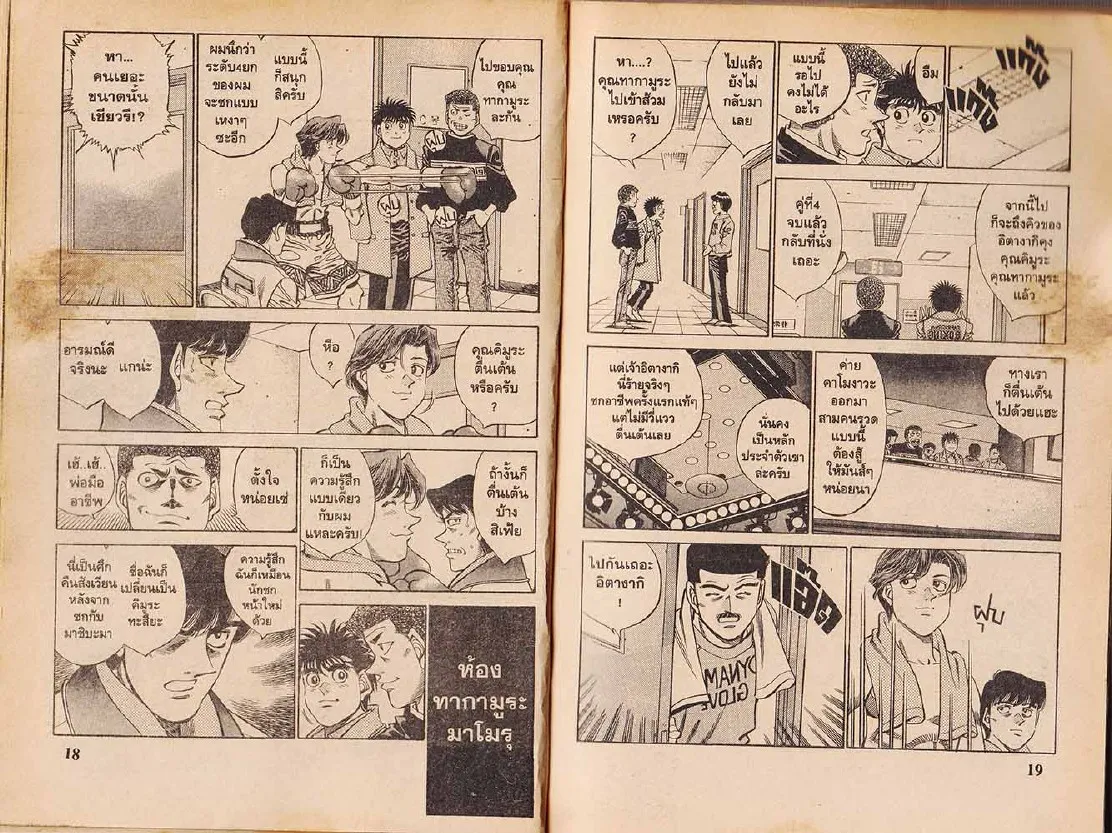 Hajime no Ippo - หน้า 9