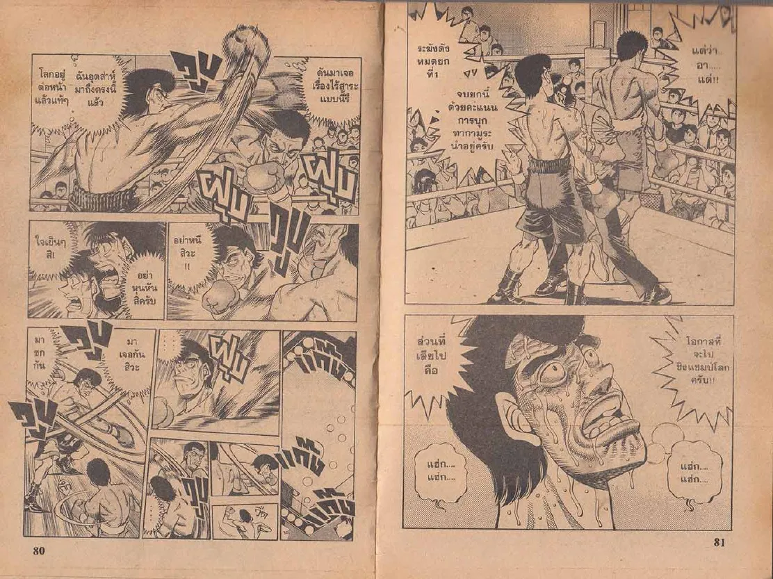 Hajime no Ippo - หน้า 10