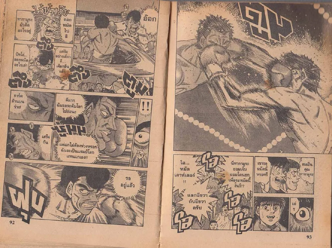 Hajime no Ippo - หน้า 16