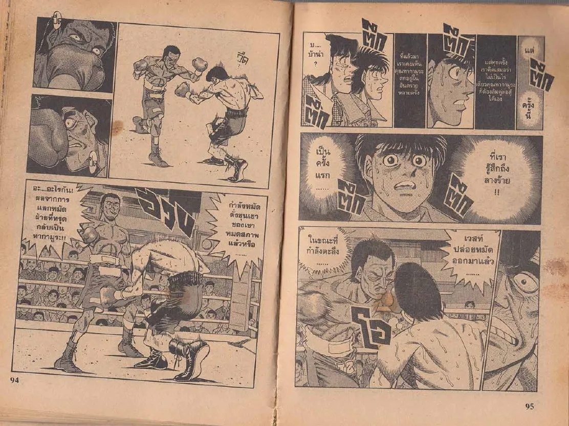 Hajime no Ippo - หน้า 17