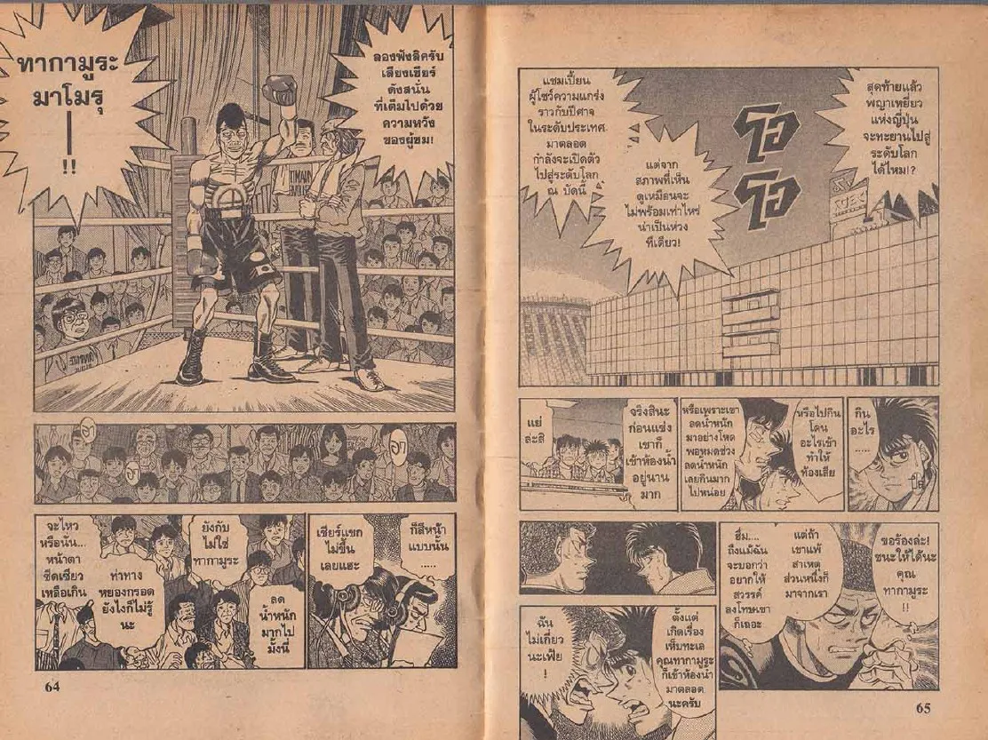 Hajime no Ippo - หน้า 2