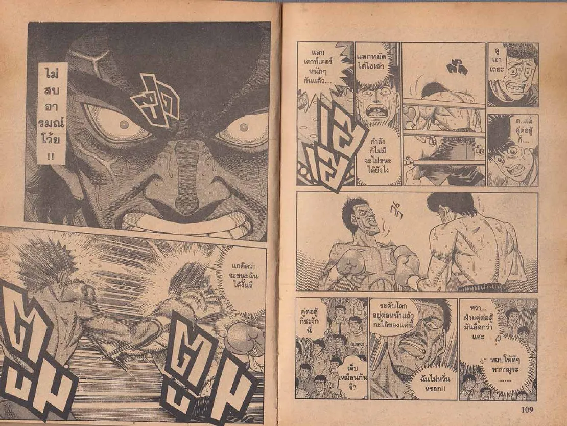 Hajime no Ippo - หน้า 24