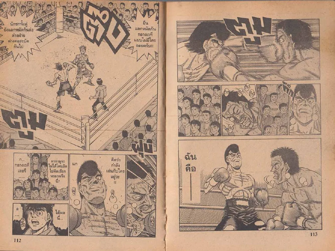 Hajime no Ippo - หน้า 26