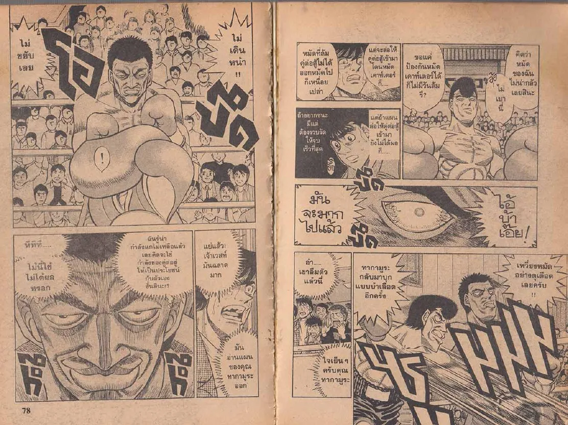 Hajime no Ippo - หน้า 9