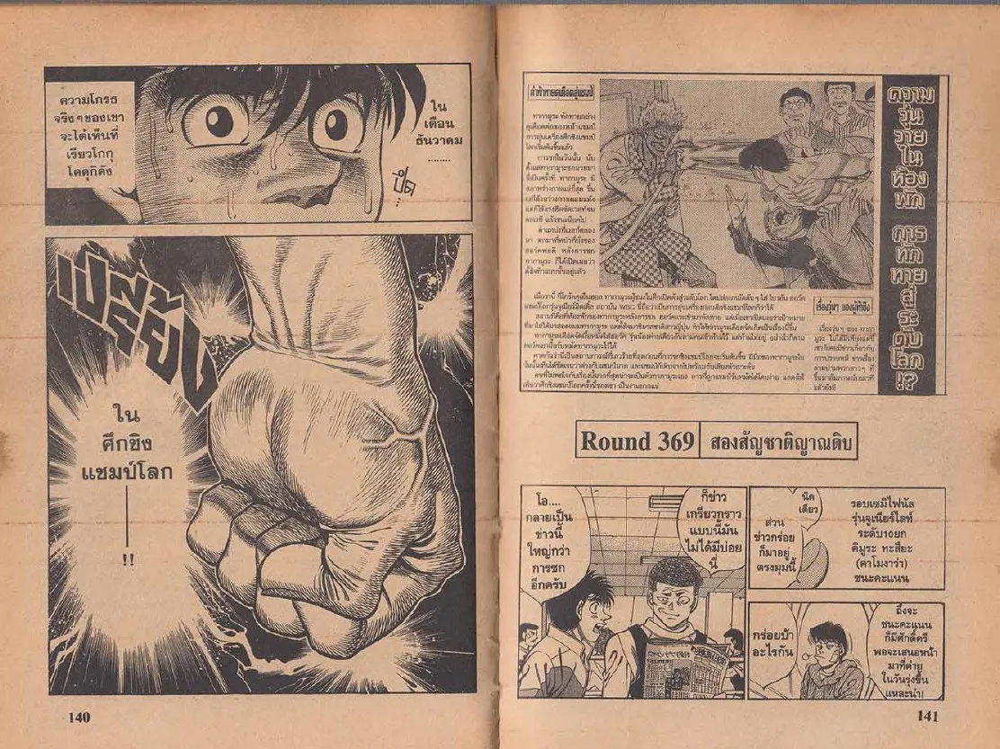 Hajime no Ippo - หน้า 10