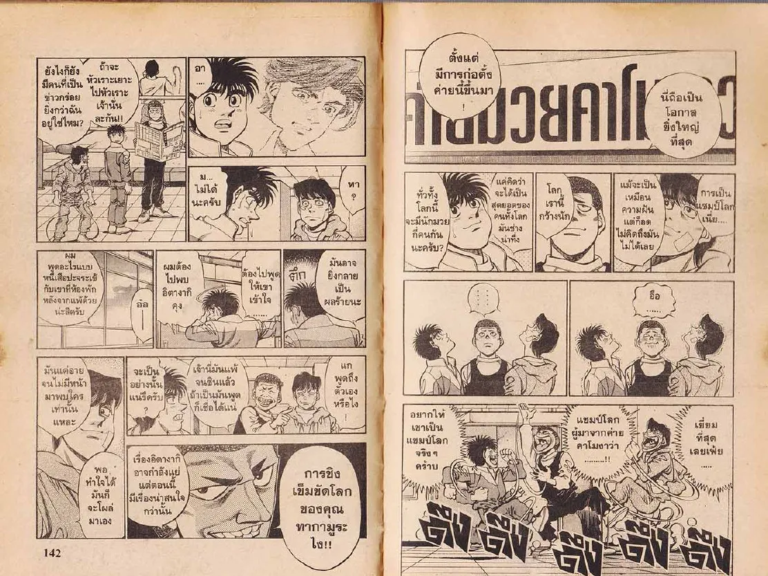 Hajime no Ippo - หน้า 11