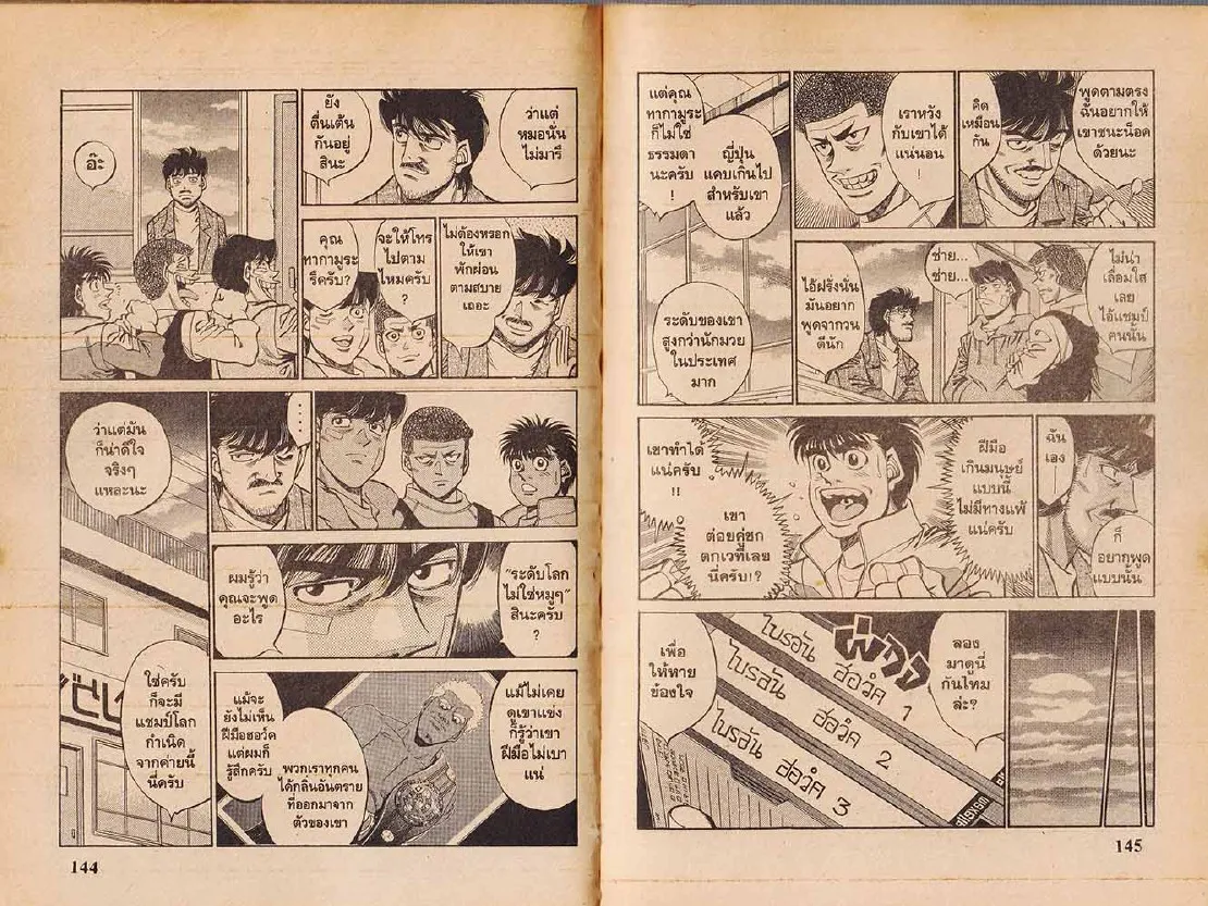 Hajime no Ippo - หน้า 12