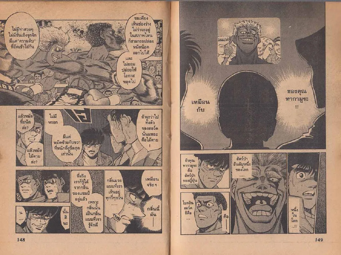 Hajime no Ippo - หน้า 14