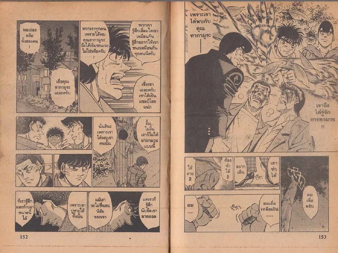 Hajime no Ippo - หน้า 16