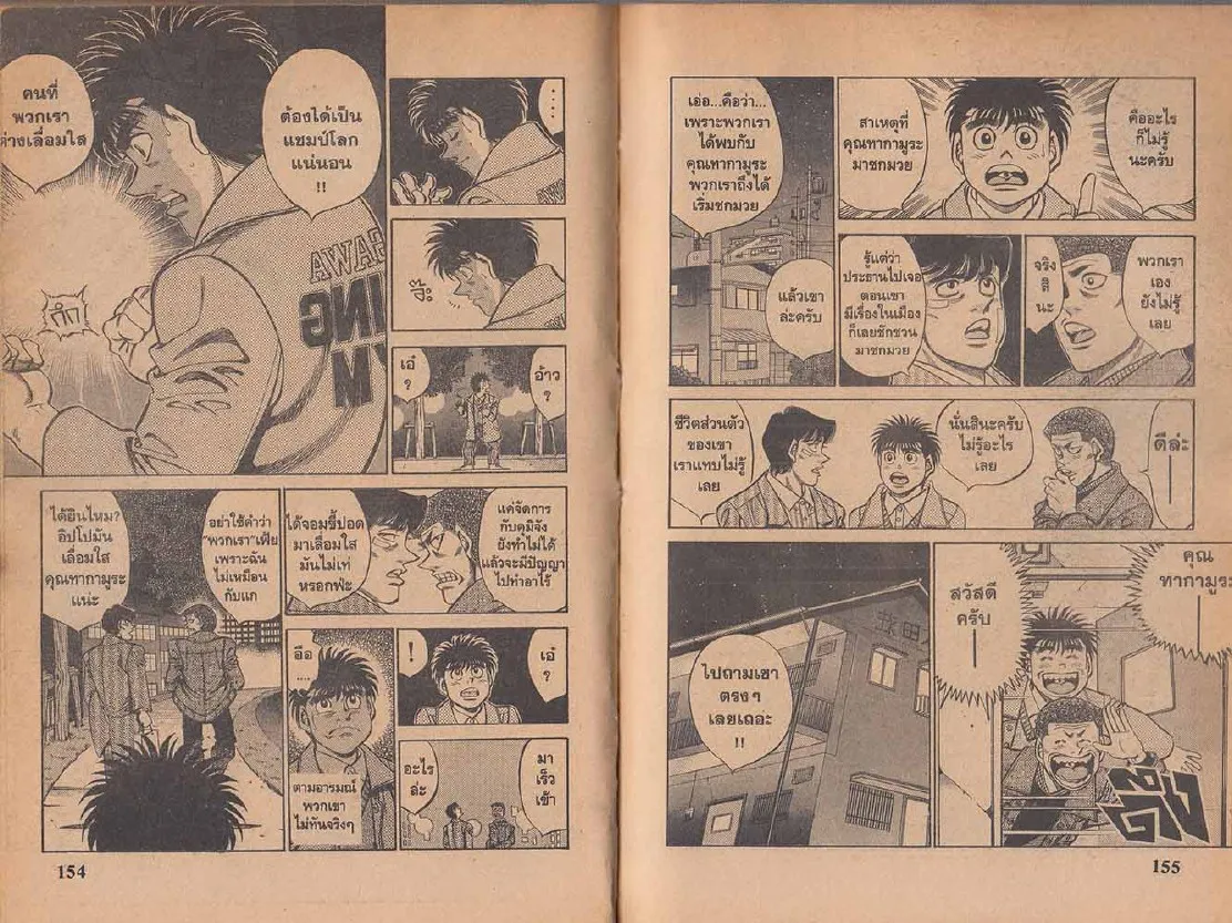 Hajime no Ippo - หน้า 17