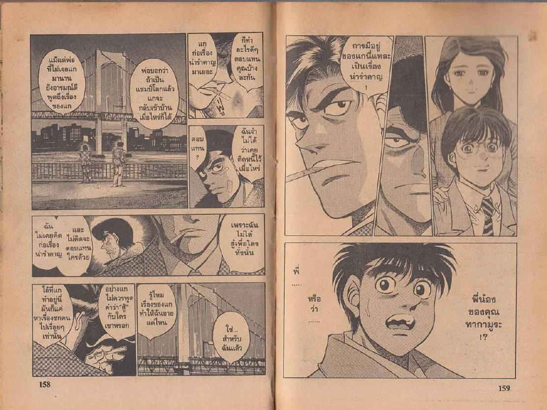 Hajime no Ippo - หน้า 19