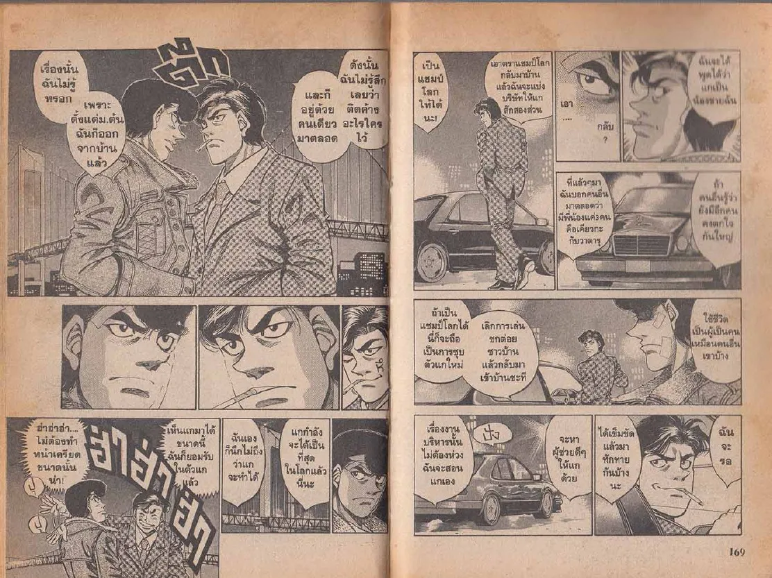 Hajime no Ippo - หน้า 24