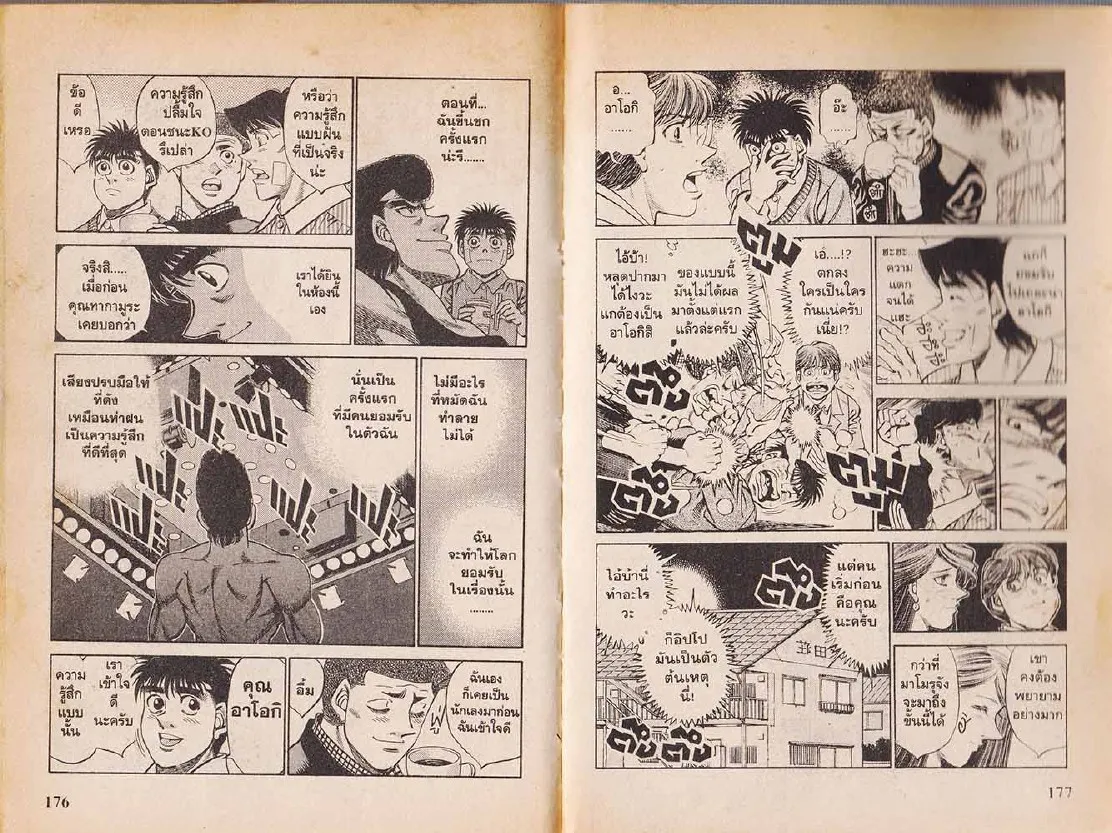 Hajime no Ippo - หน้า 28