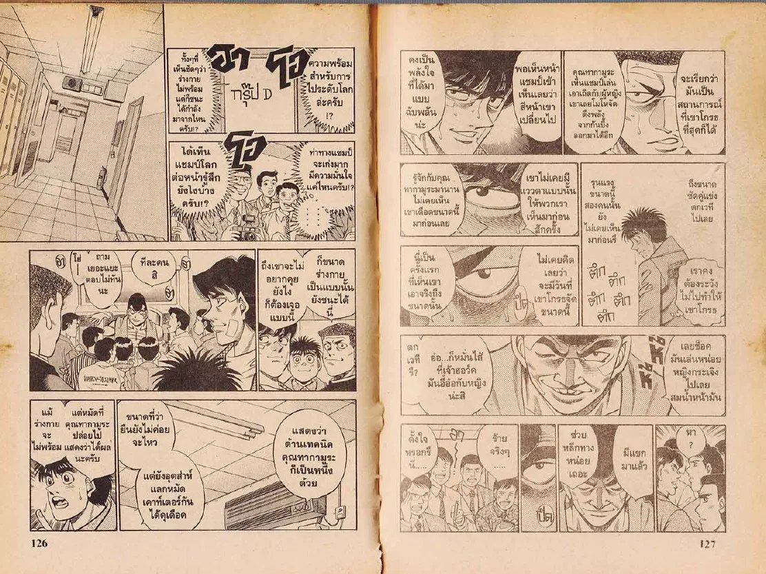 Hajime no Ippo - หน้า 3