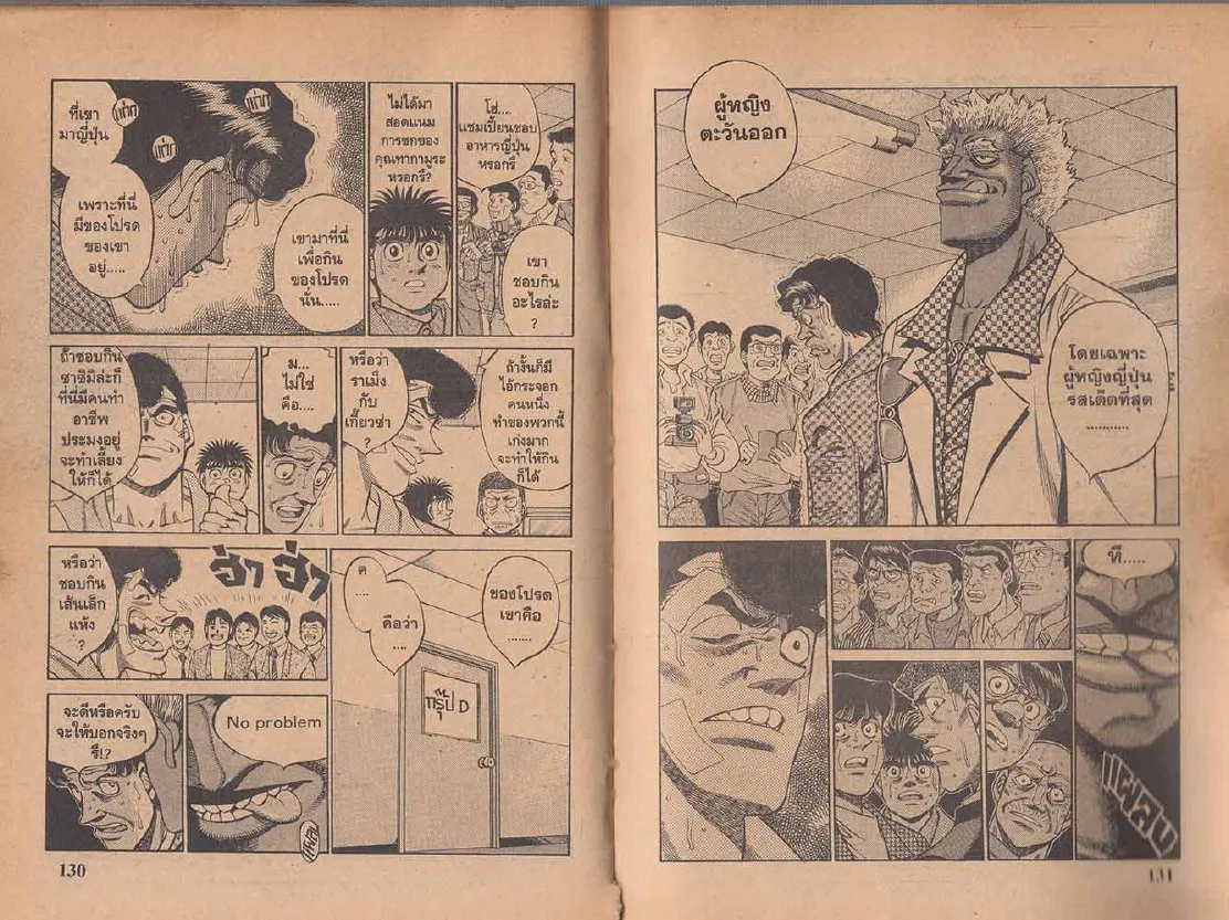 Hajime no Ippo - หน้า 5