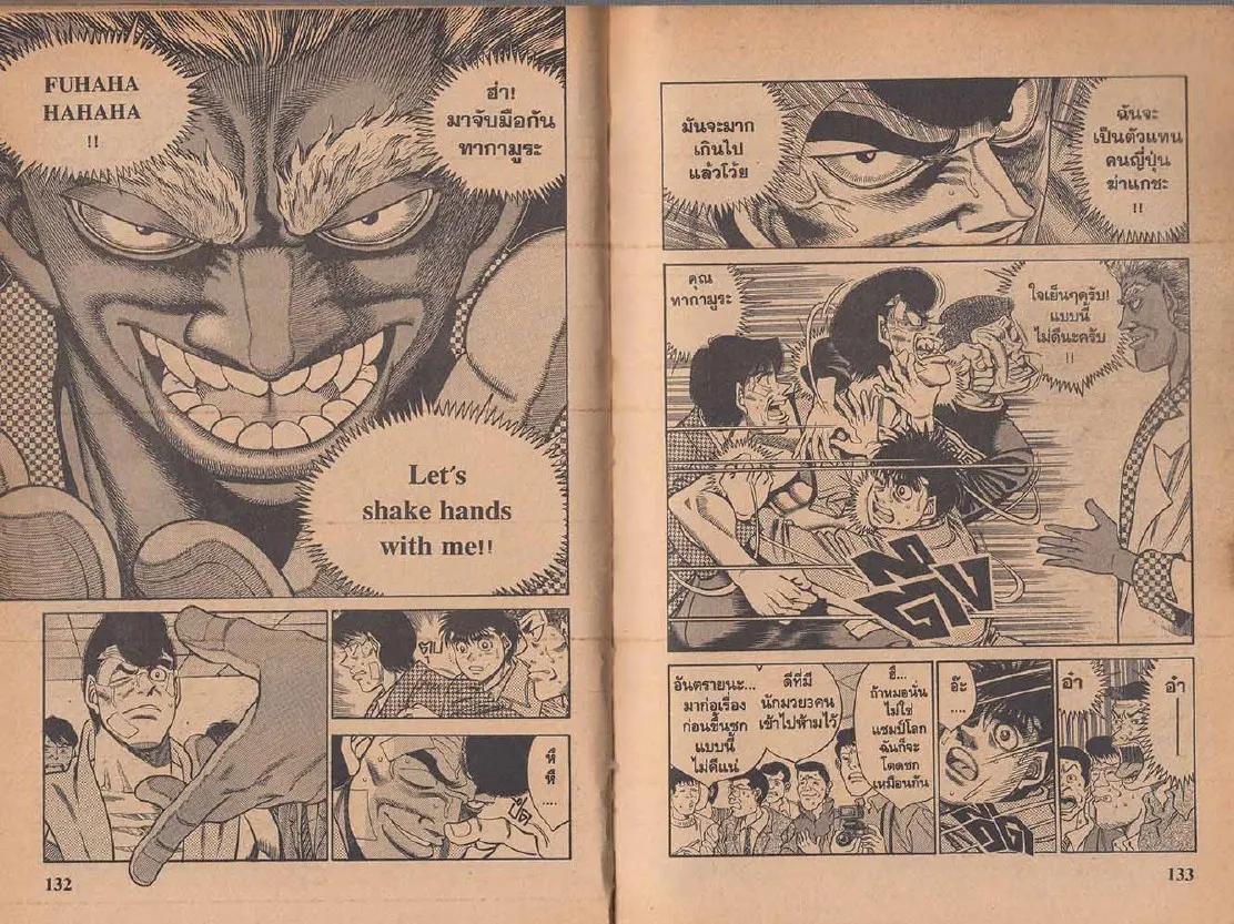 Hajime no Ippo - หน้า 6