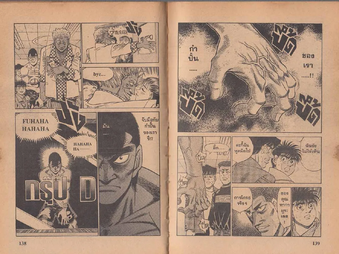 Hajime no Ippo - หน้า 9