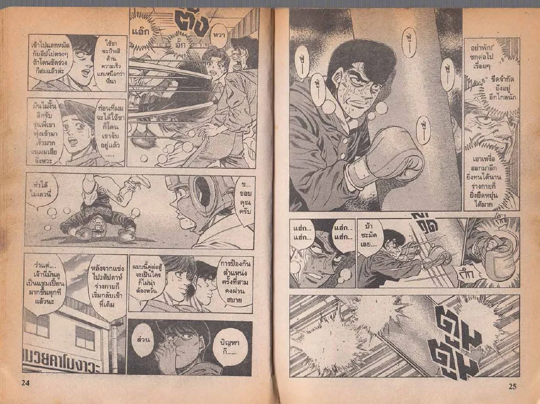 Hajime no Ippo - หน้า 12