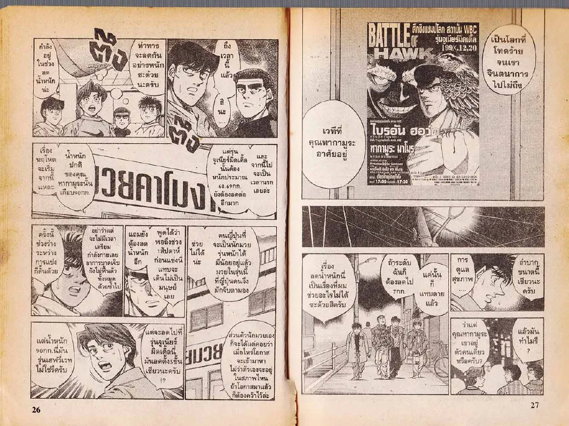 Hajime no Ippo - หน้า 13