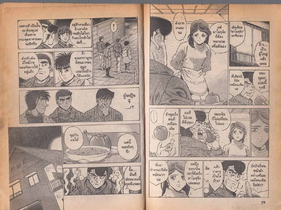 Hajime no Ippo - หน้า 14