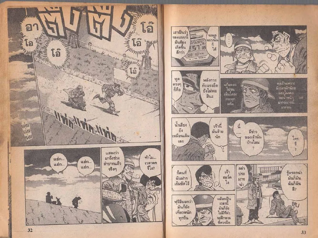 Hajime no Ippo - หน้า 16