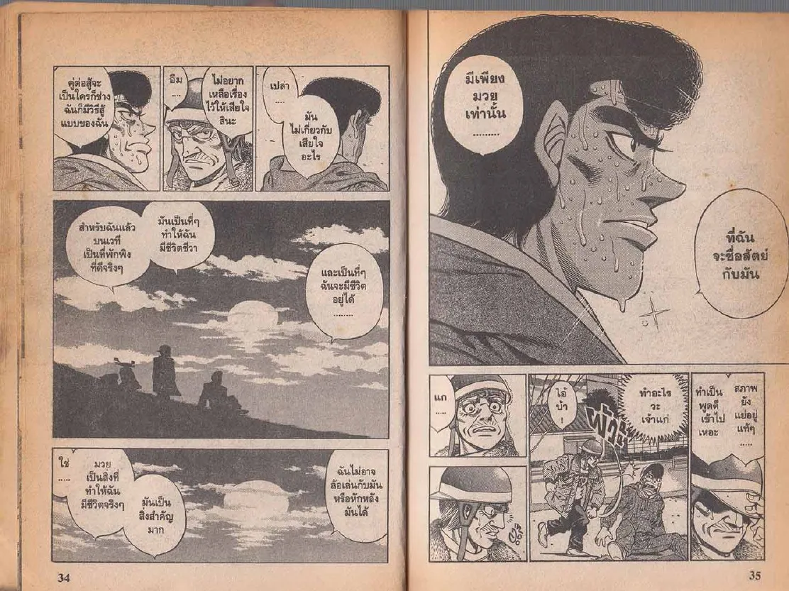 Hajime no Ippo - หน้า 17