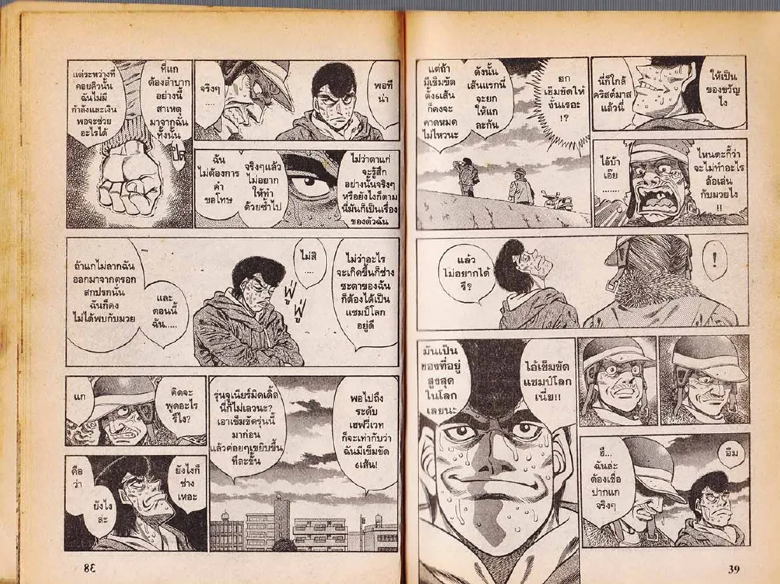 Hajime no Ippo - หน้า 19