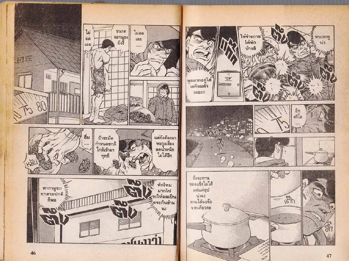 Hajime no Ippo - หน้า 23