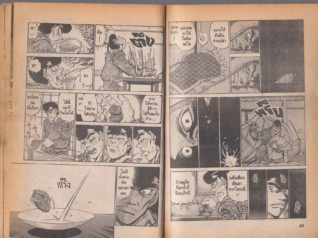 Hajime no Ippo - หน้า 24