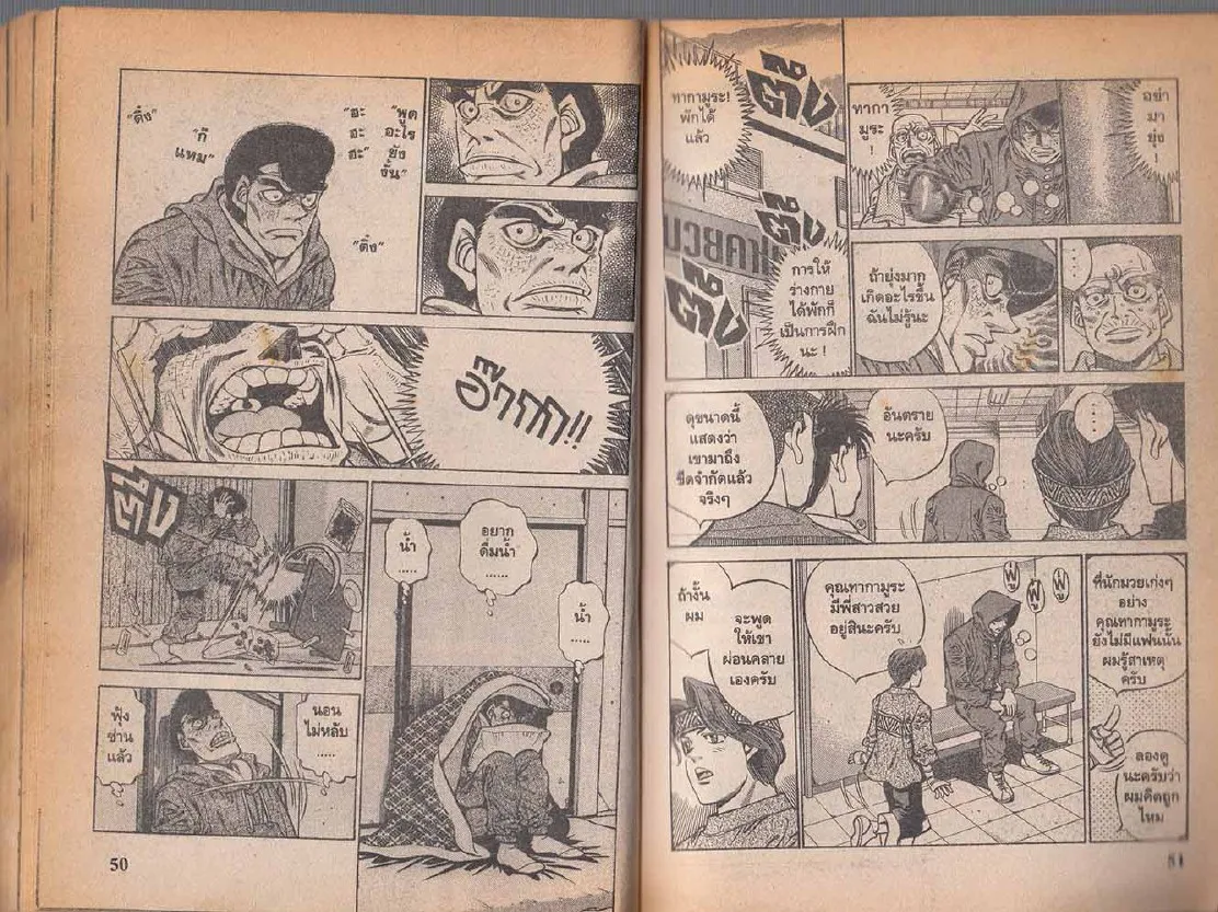 Hajime no Ippo - หน้า 25