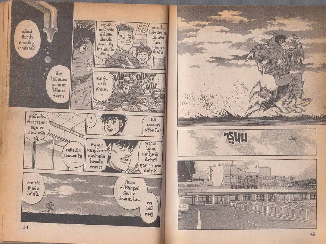 Hajime no Ippo - หน้า 27