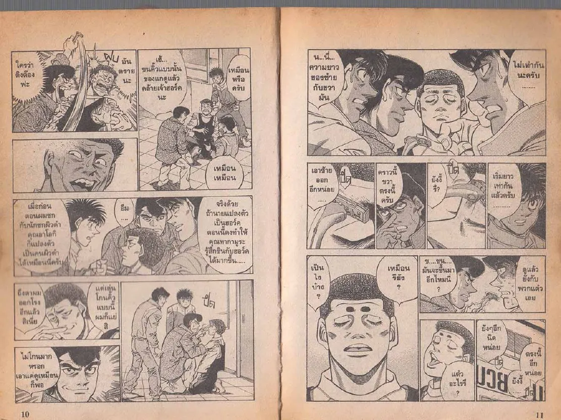 Hajime no Ippo - หน้า 5