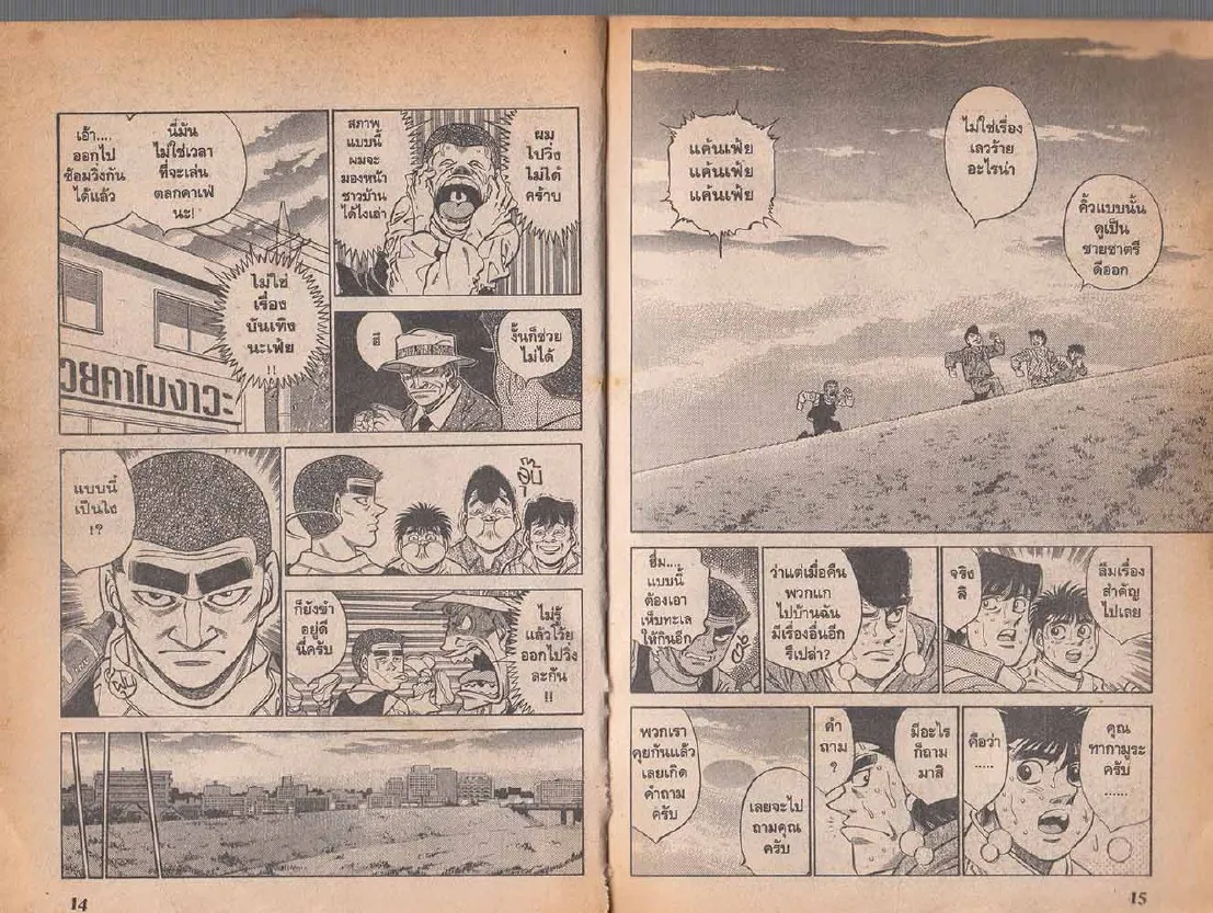 Hajime no Ippo - หน้า 7