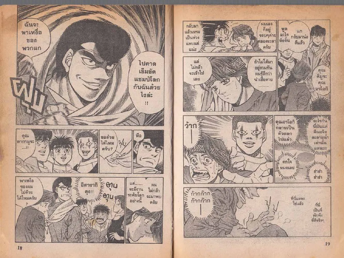 Hajime no Ippo - หน้า 9