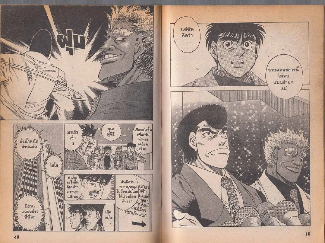 Hajime no Ippo - หน้า 10