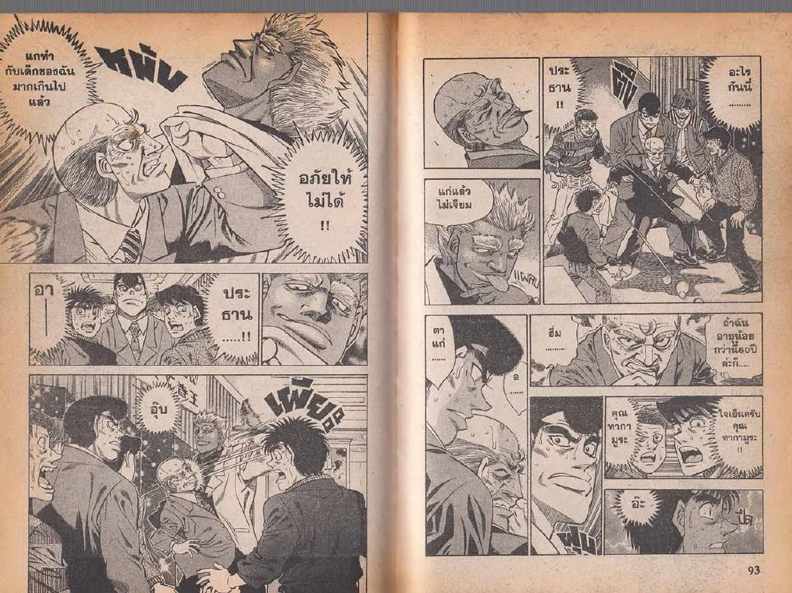 Hajime no Ippo - หน้า 16