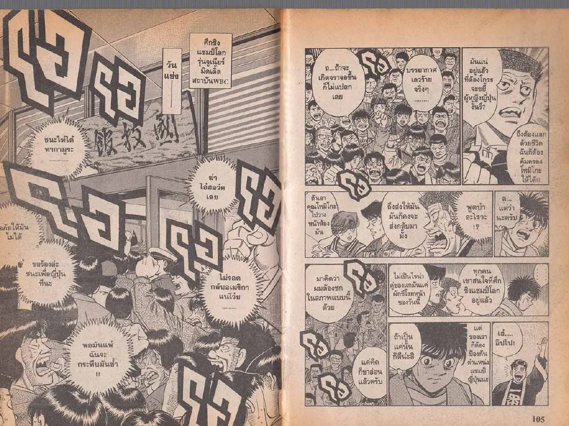 Hajime no Ippo - หน้า 22