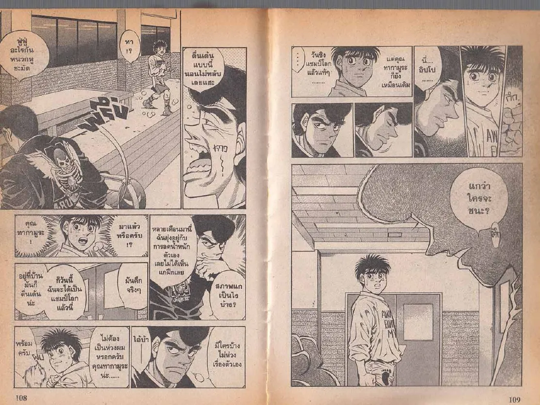 Hajime no Ippo - หน้า 24