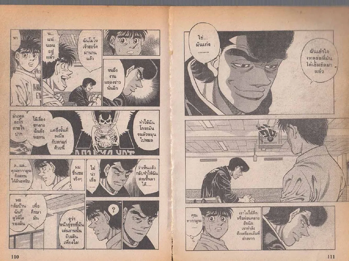 Hajime no Ippo - หน้า 25