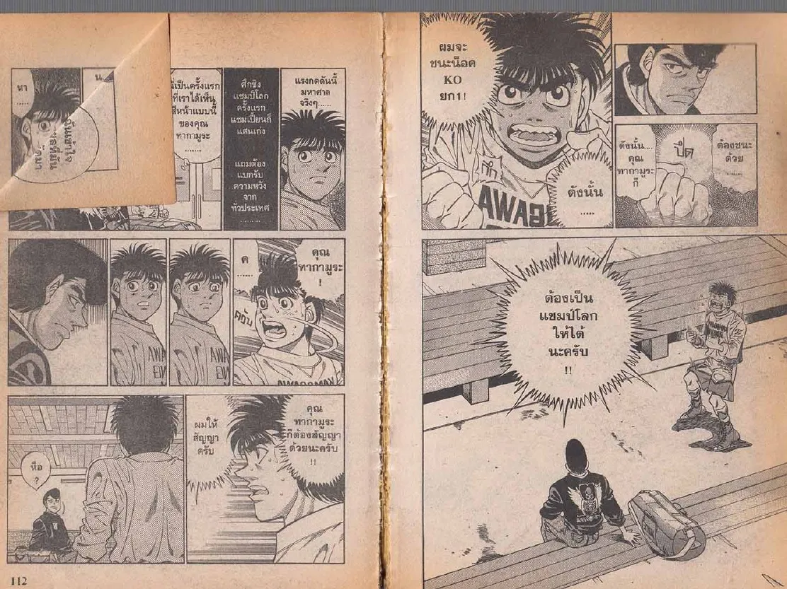 Hajime no Ippo - หน้า 26