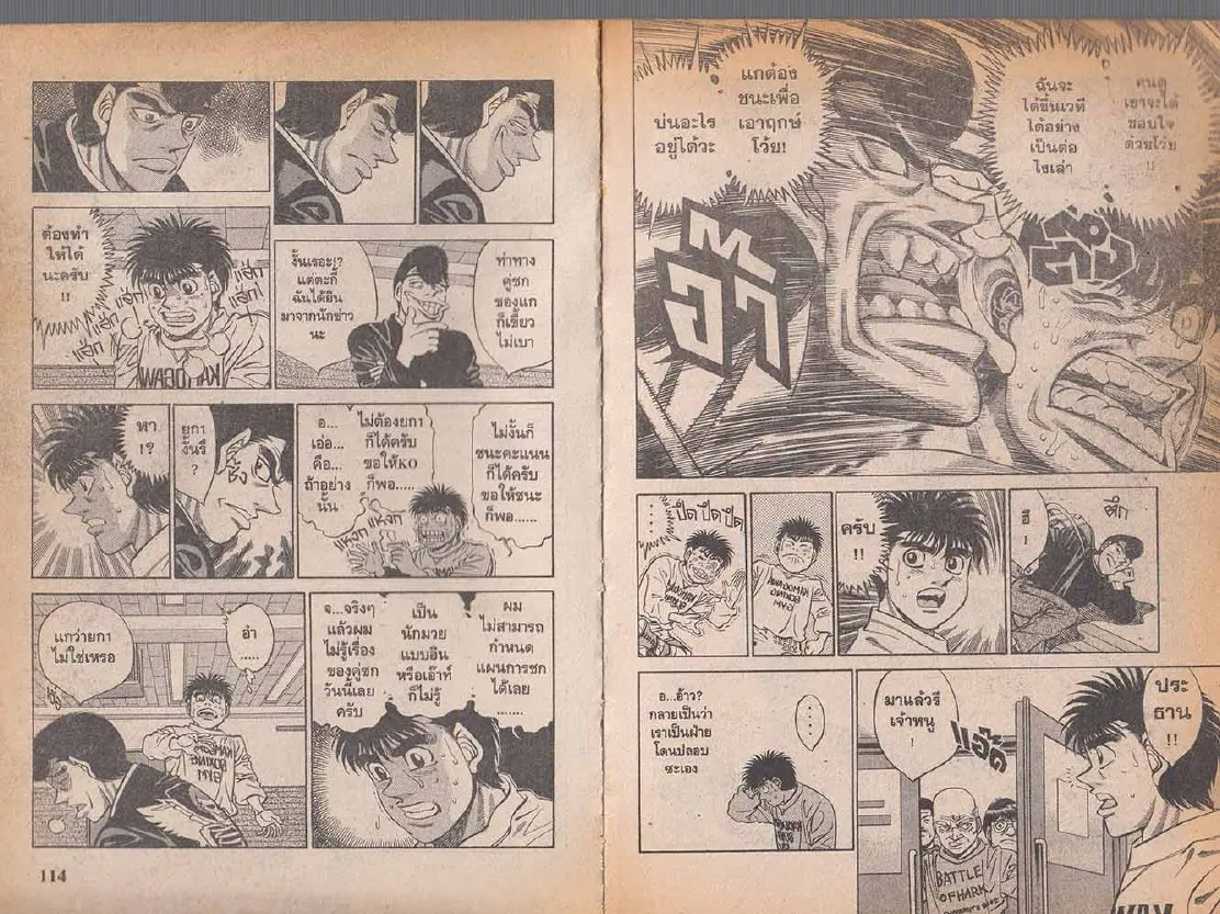 Hajime no Ippo - หน้า 27