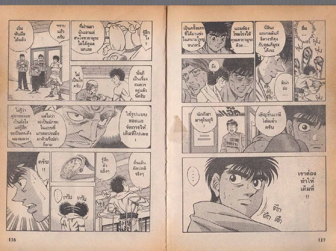 Hajime no Ippo - หน้า 28