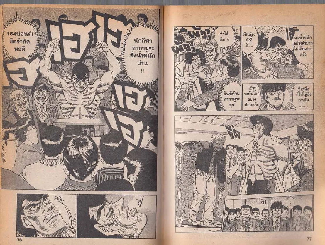 Hajime no Ippo - หน้า 8