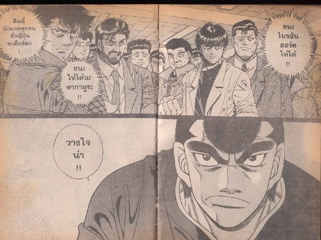 Hajime no Ippo - หน้า 11