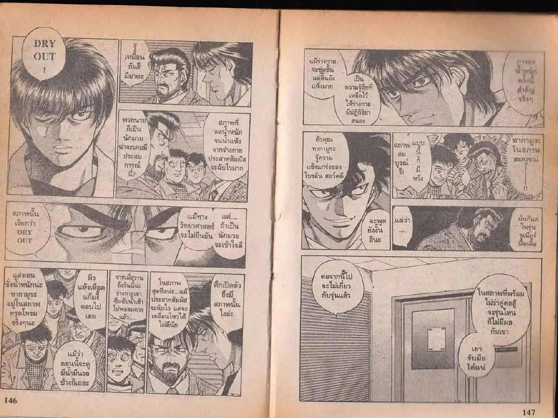 Hajime no Ippo - หน้า 13