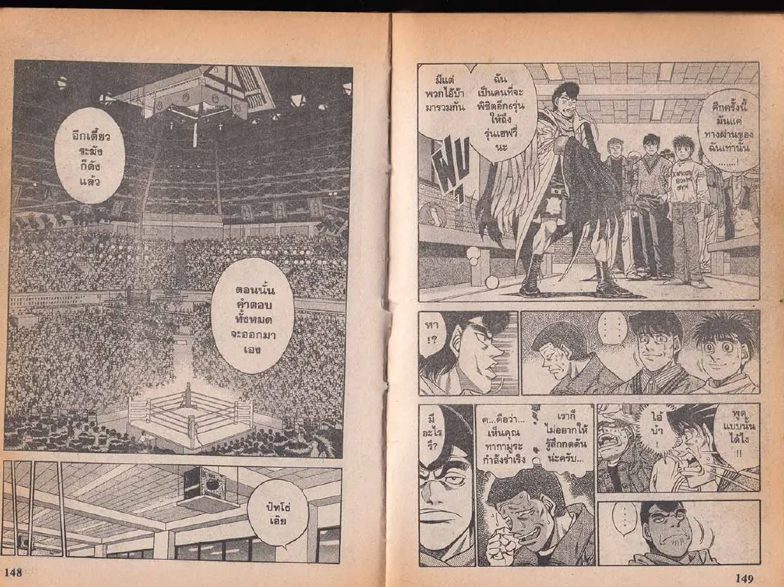 Hajime no Ippo - หน้า 14