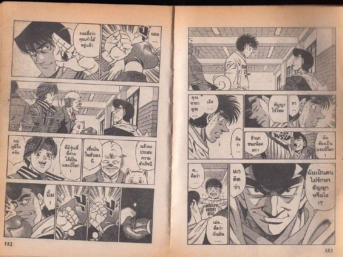 Hajime no Ippo - หน้า 16