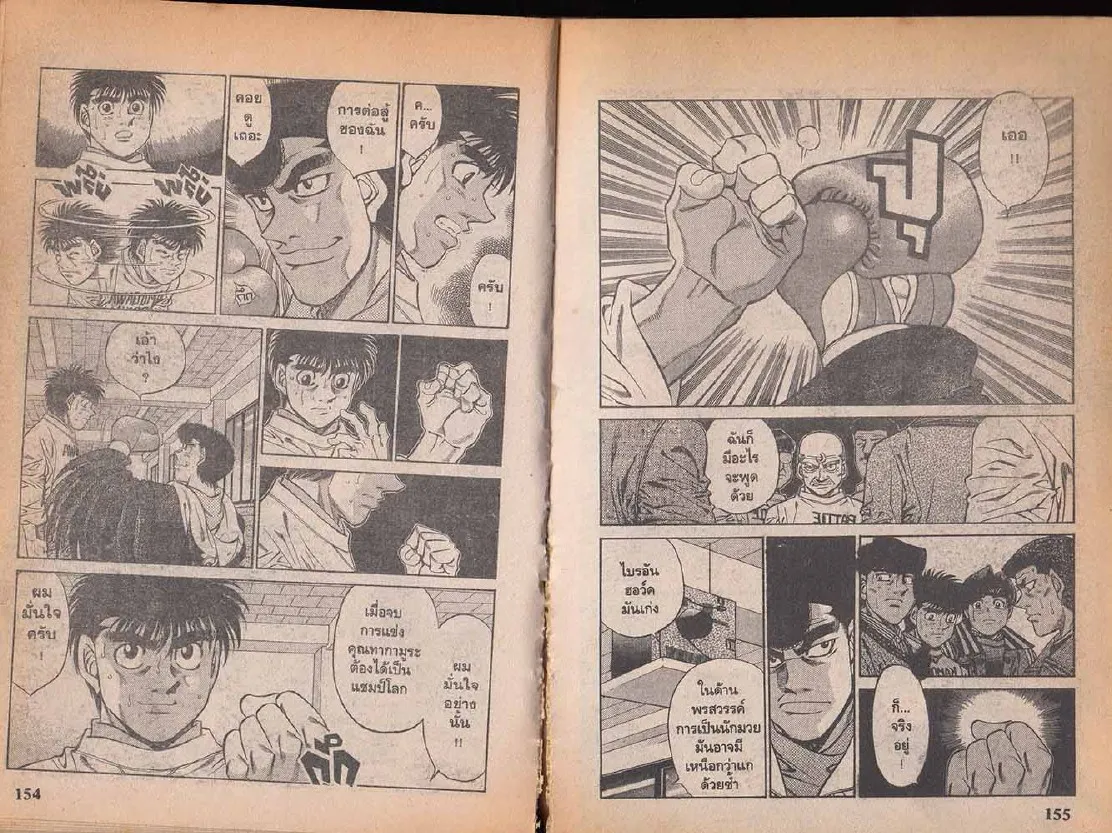 Hajime no Ippo - หน้า 17