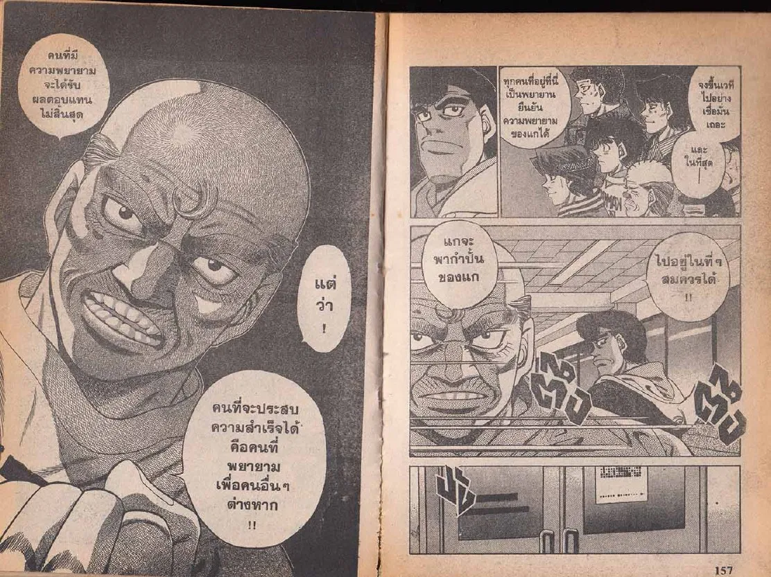 Hajime no Ippo - หน้า 18