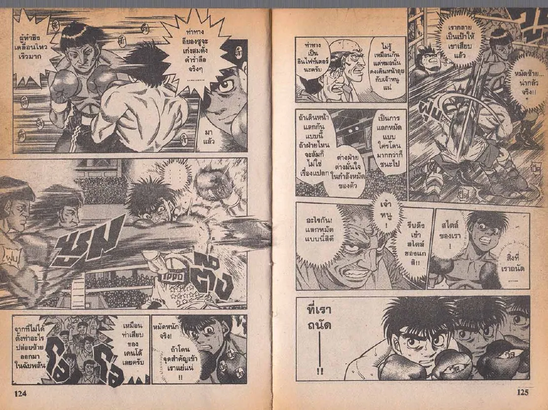 Hajime no Ippo - หน้า 2